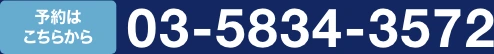 03-5834-3572