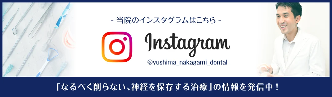 湯島なかがみ歯科のInstagram